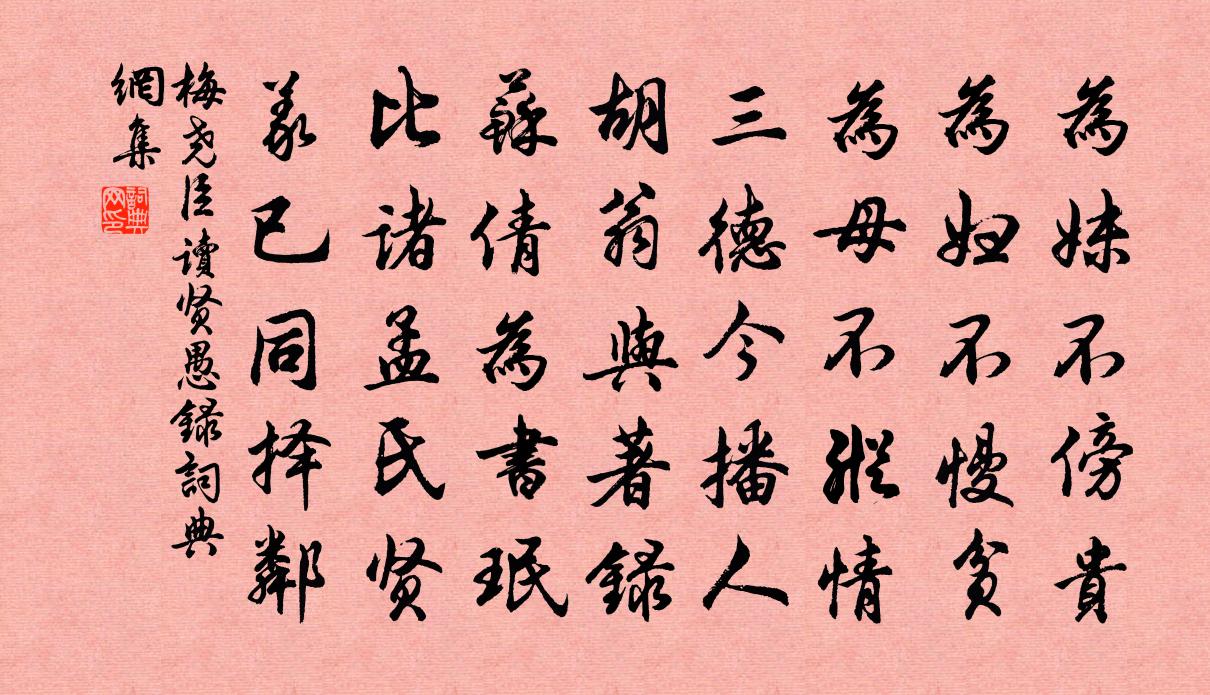梅尧臣读贤愚录书法作品欣赏