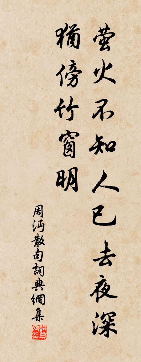 周沔句书法作品欣赏