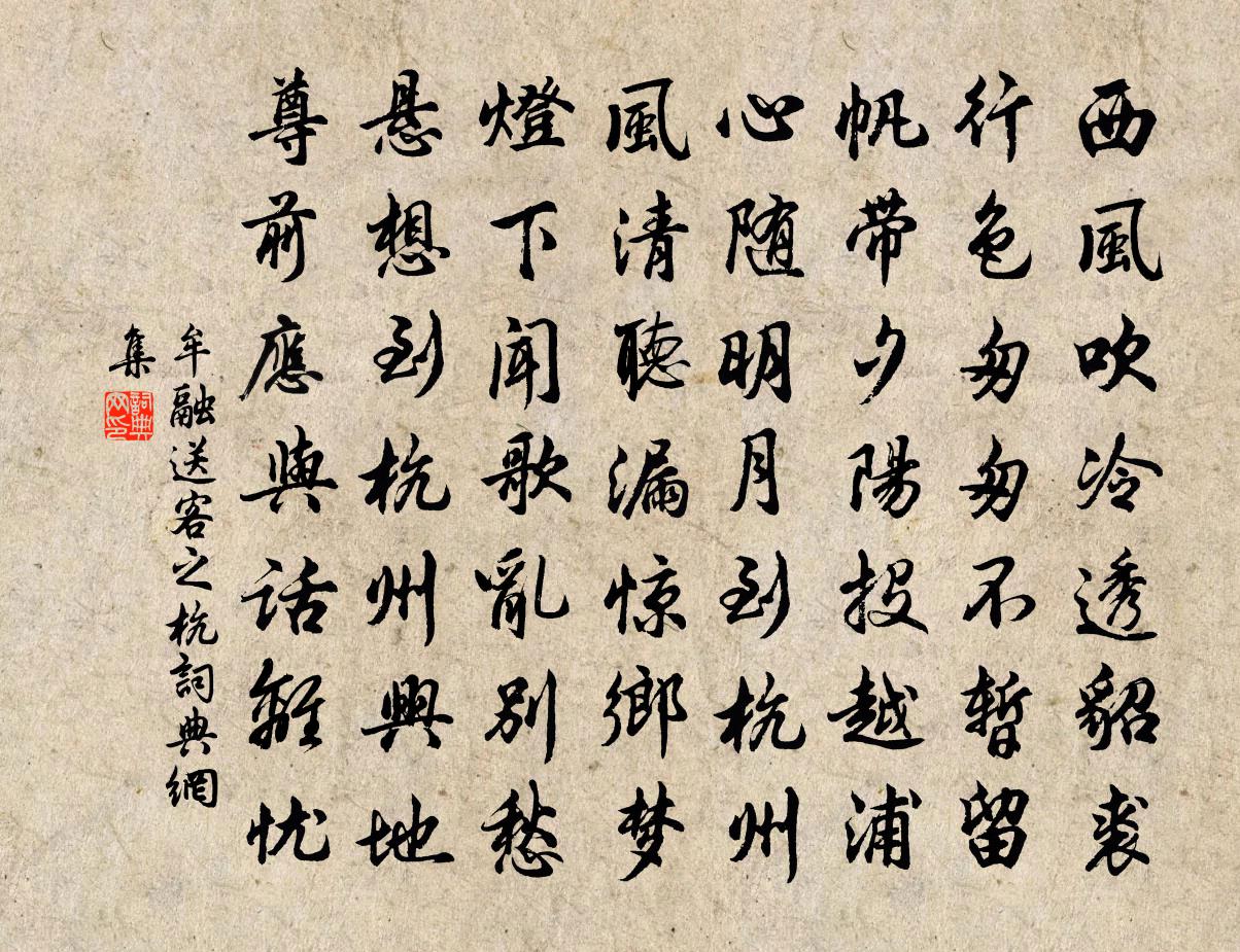 牟融送客之杭书法作品欣赏