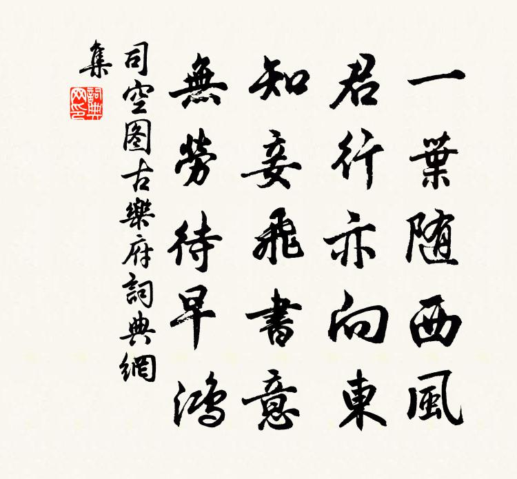 司空图古乐府书法作品欣赏