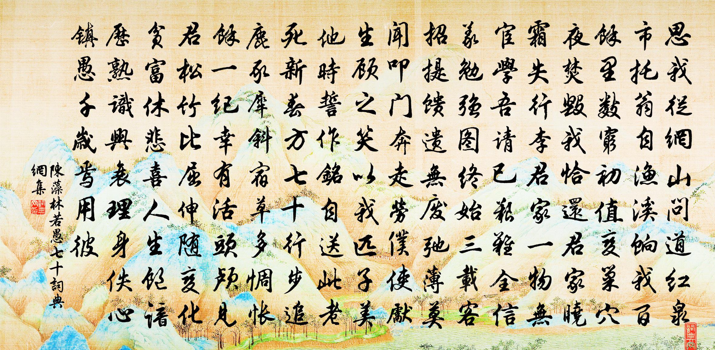 陈藻林若愚七十书法作品欣赏