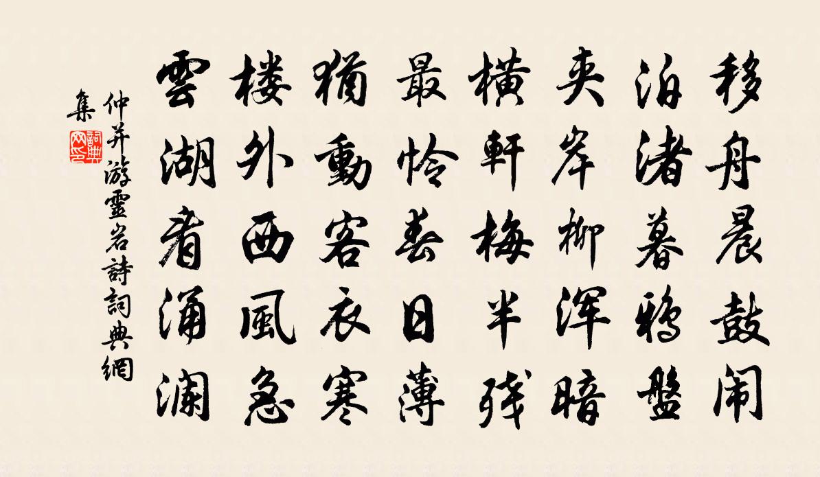 仲并游灵岩诗书法作品欣赏