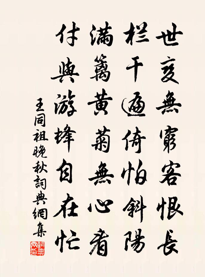 王同祖晚秋书法作品欣赏