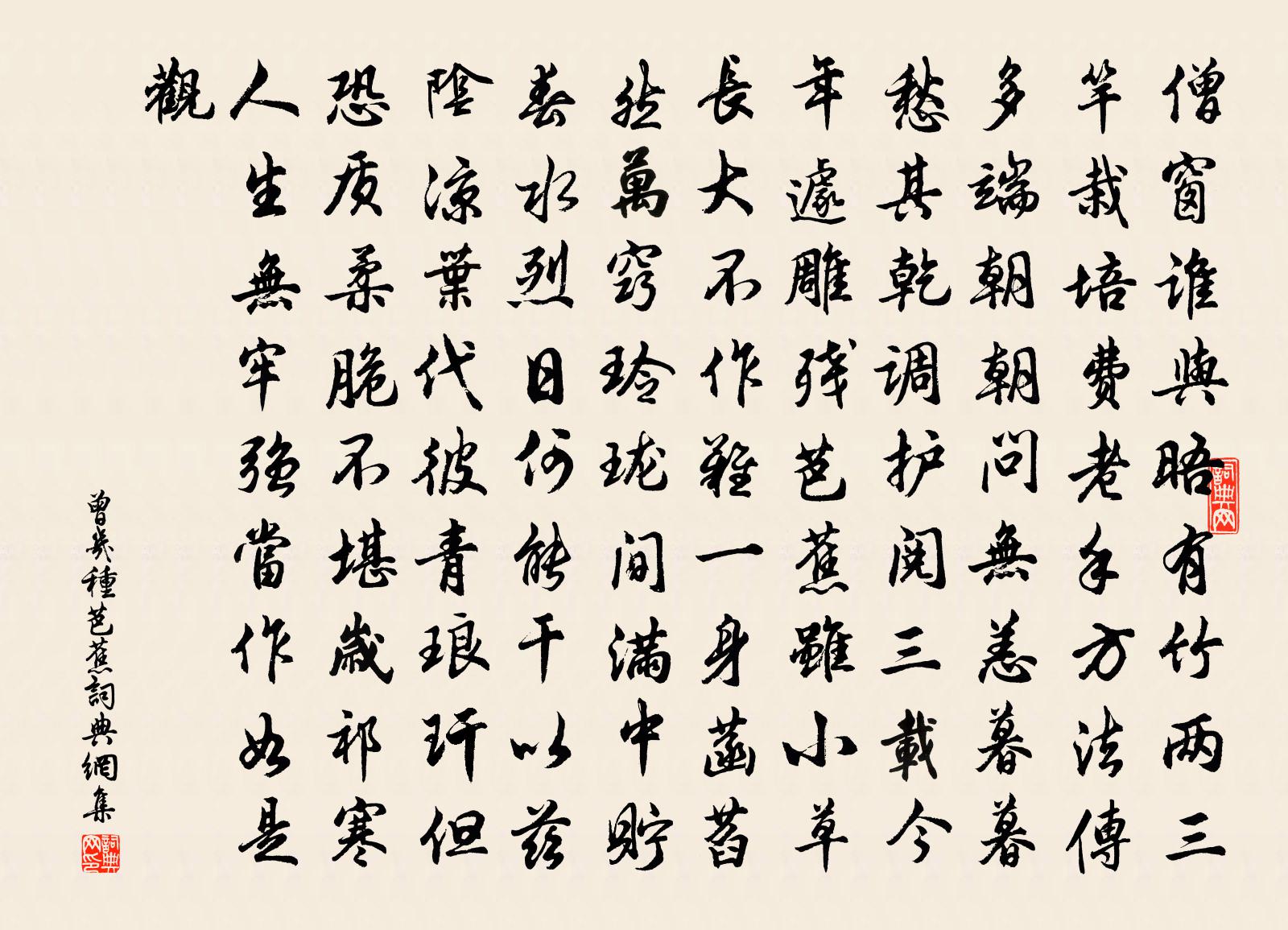 曾几种芭蕉书法作品欣赏