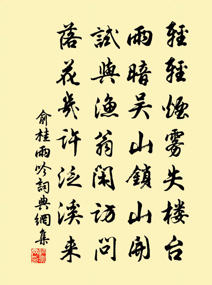 俞桂雨吟书法作品欣赏