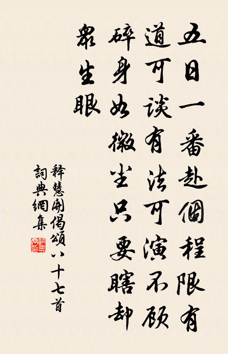 释慧开偈颂八十七首书法作品欣赏