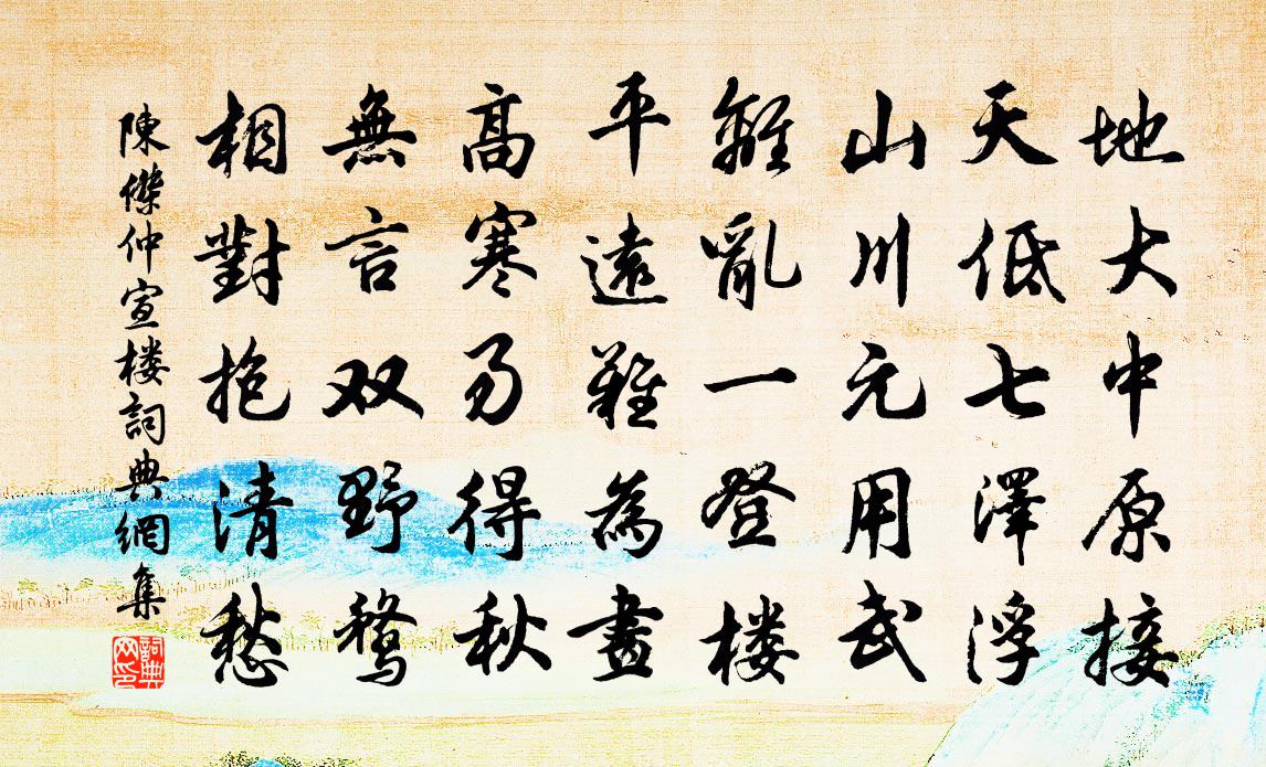 陈杰仲宣楼书法作品欣赏