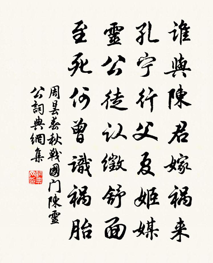 周昙春秋战国门陈灵公书法作品欣赏