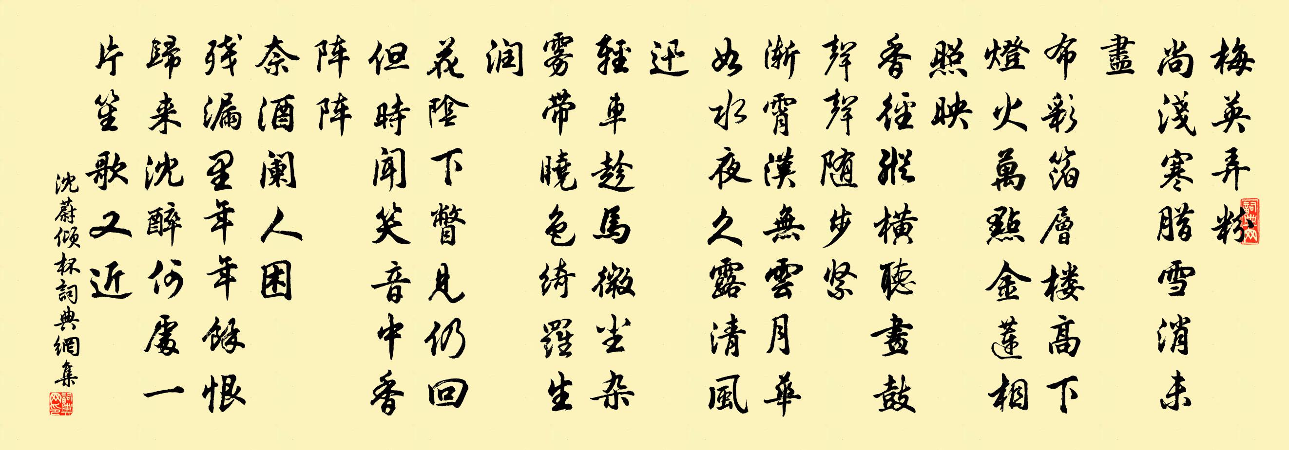 沈蔚倾杯/倾杯乐书法作品欣赏