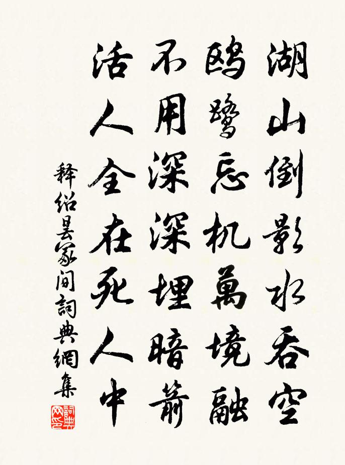 释绍昙冢间书法作品欣赏