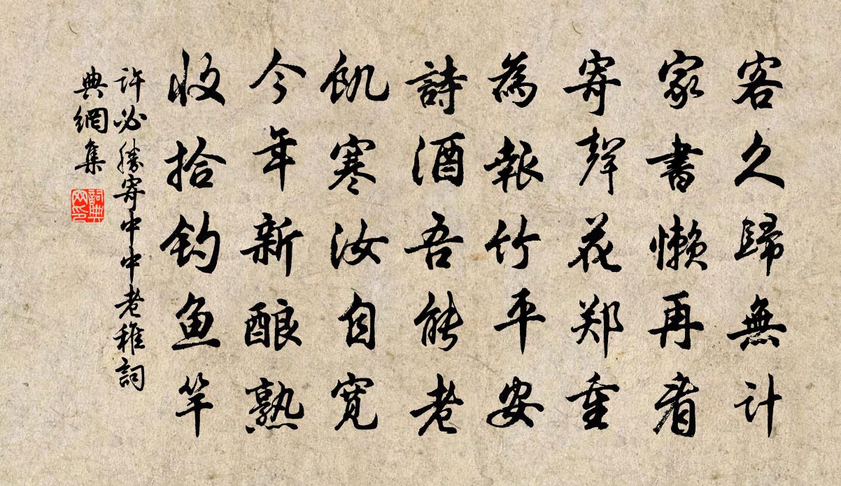 许必胜寄中中老稚书法作品欣赏