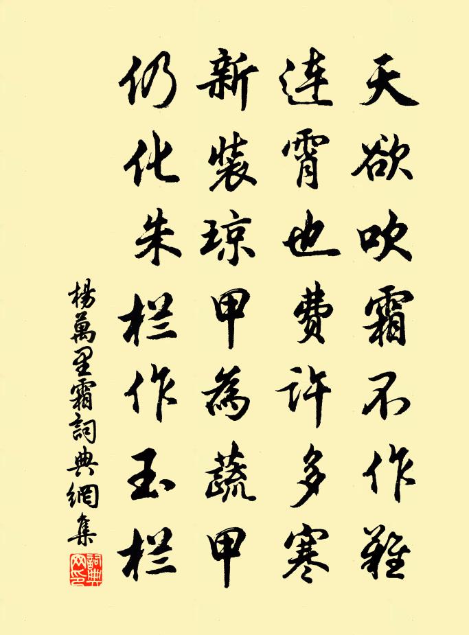 杨万里霜书法作品欣赏