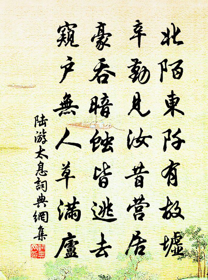 陆游太息书法作品欣赏