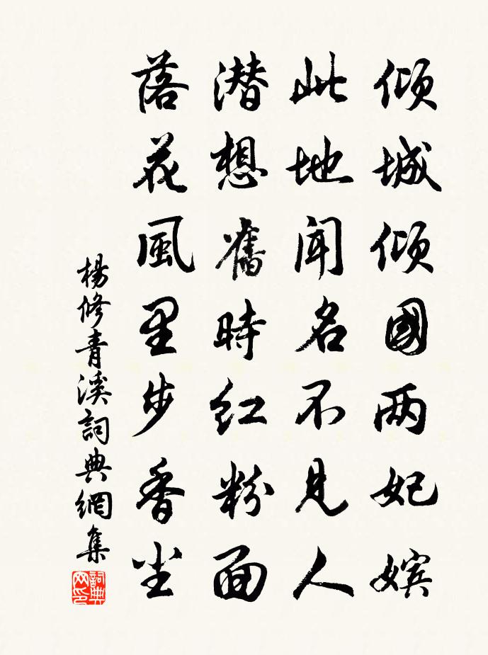 杨修青溪书法作品欣赏