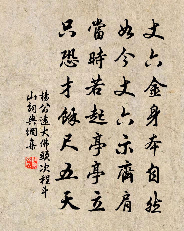 杨公远大佛头次程斗山书法作品欣赏