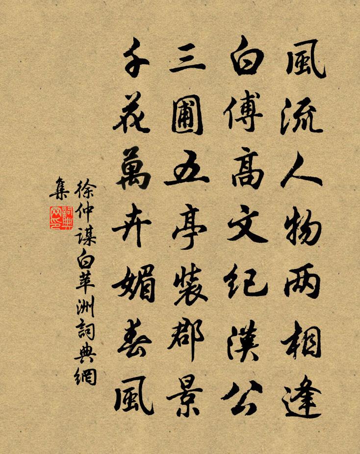 徐仲谋白苹洲书法作品欣赏