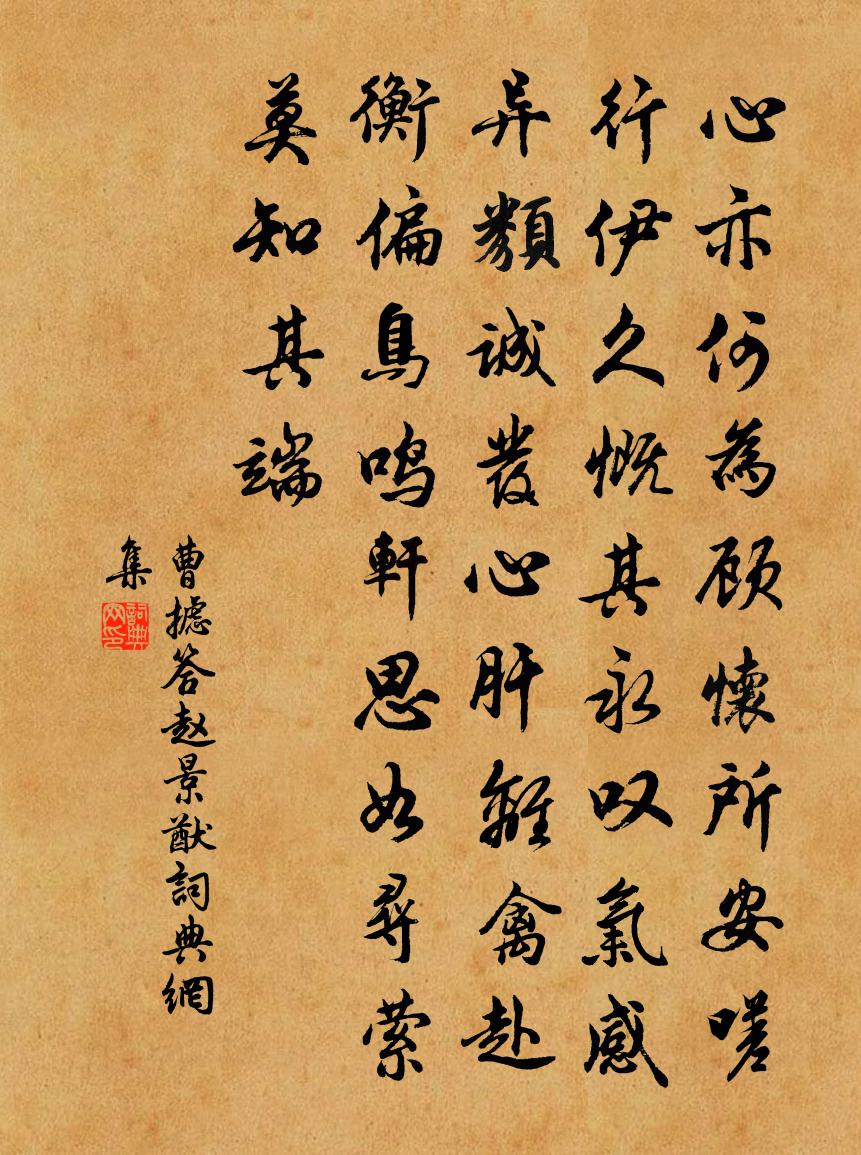 曹摅答赵景猷书法作品欣赏