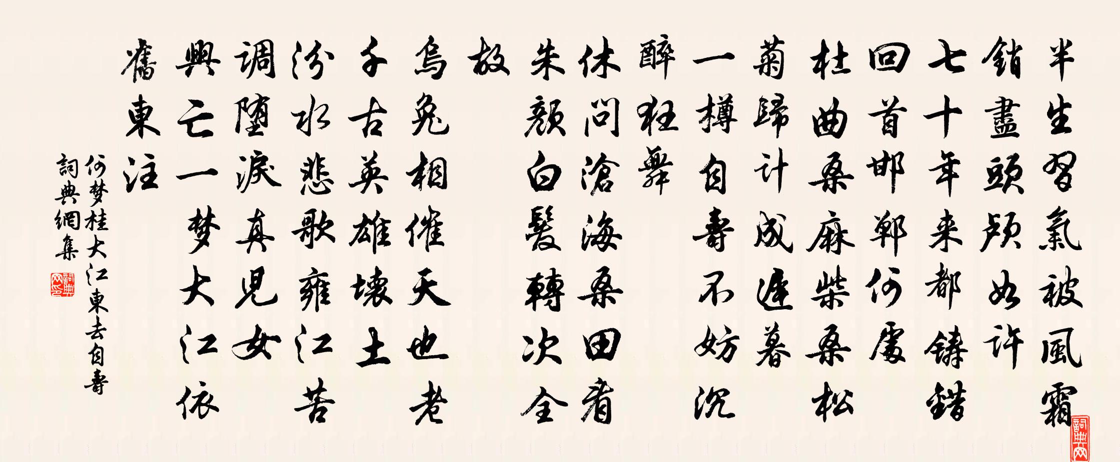 何梦桂大江东去（自寿）书法作品欣赏