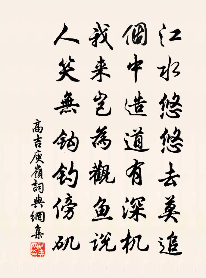 高吉庾岭书法作品欣赏