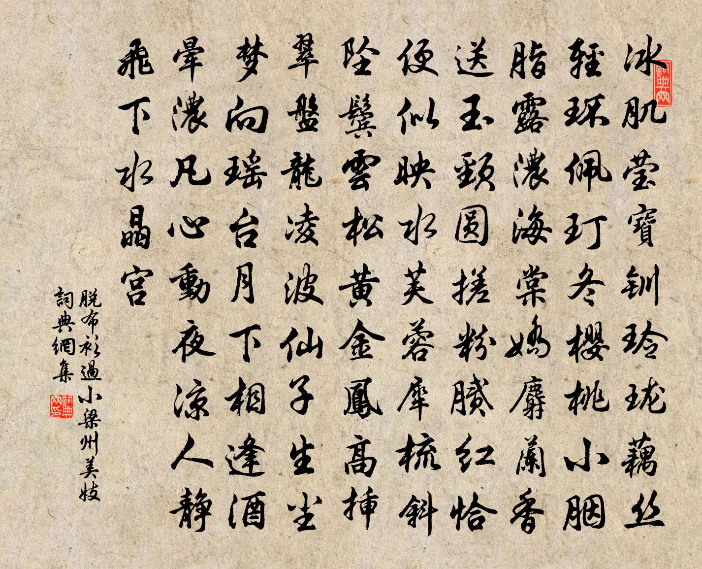 佚名【正宫】脱布衫过小梁州　美妓书法作品欣赏