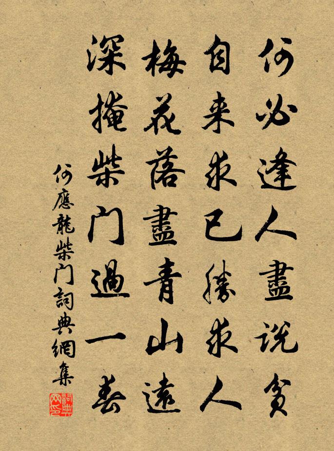 何应龙柴门书法作品欣赏