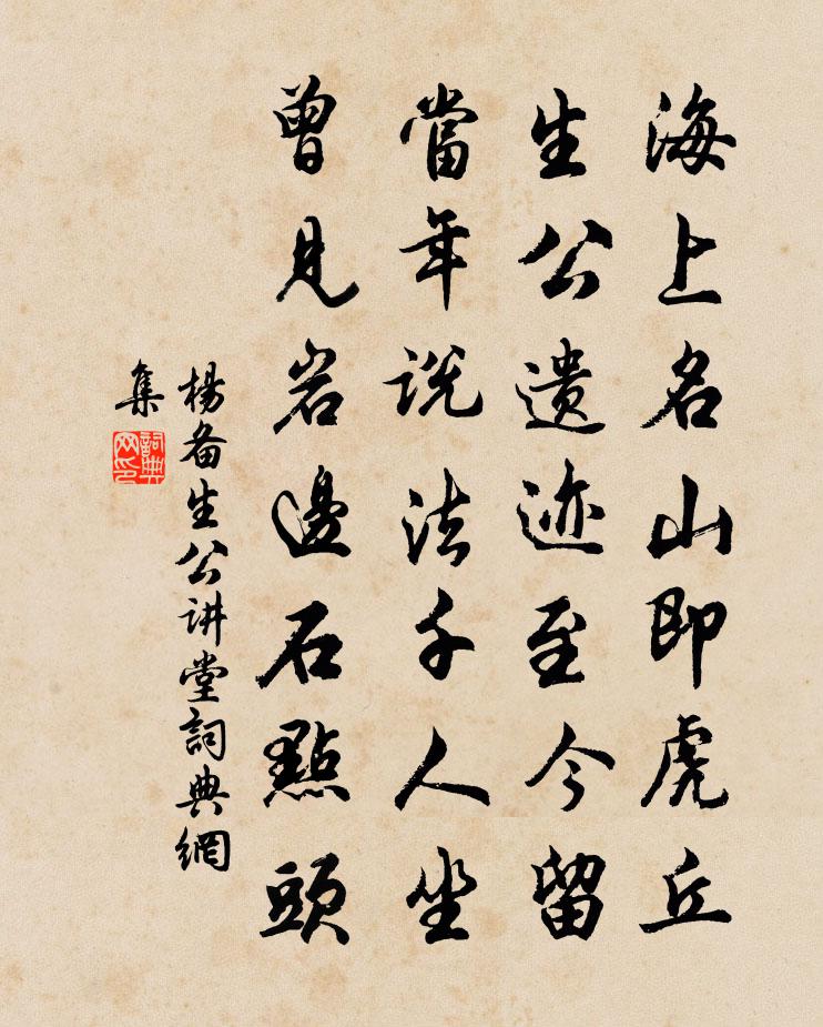 杨备生公讲堂书法作品欣赏