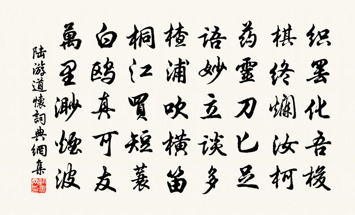 陆游道怀书法作品欣赏