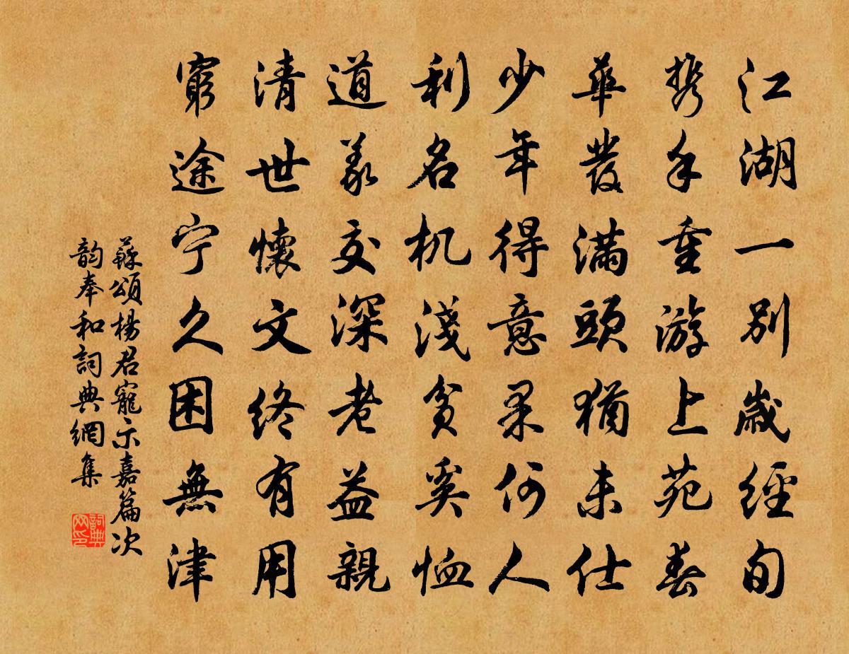 苏颂杨君宠示嘉篇次韵奉和书法作品欣赏