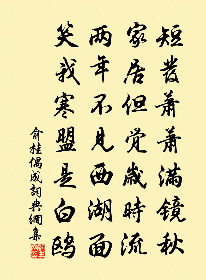 俞桂偶成书法作品欣赏