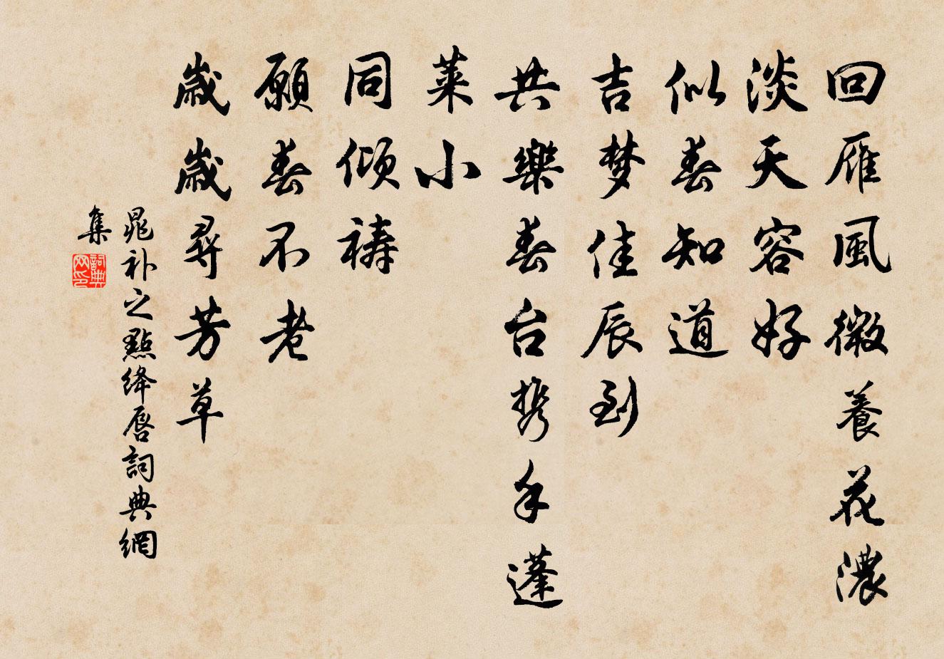 晁补之点绛唇书法作品欣赏