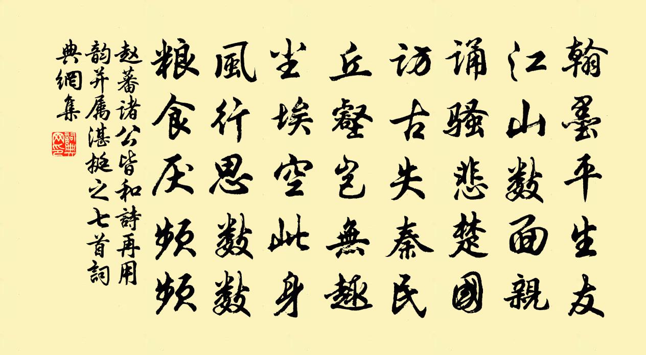 赵蕃诸公皆和诗再用韵并属湛挺之七首书法作品欣赏