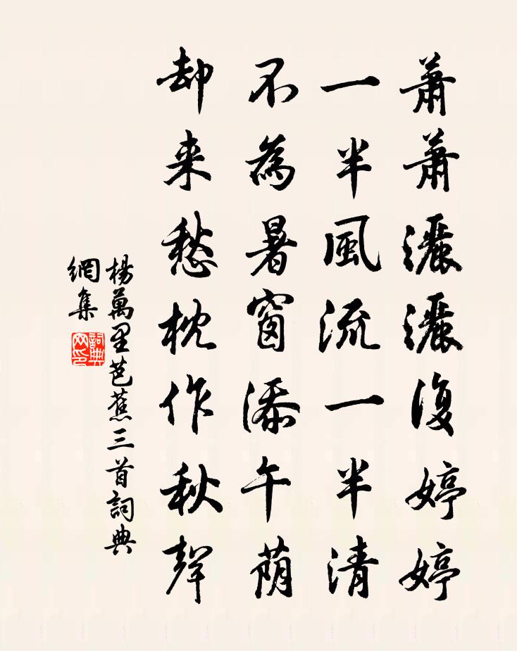 杨万里芭蕉三首书法作品欣赏