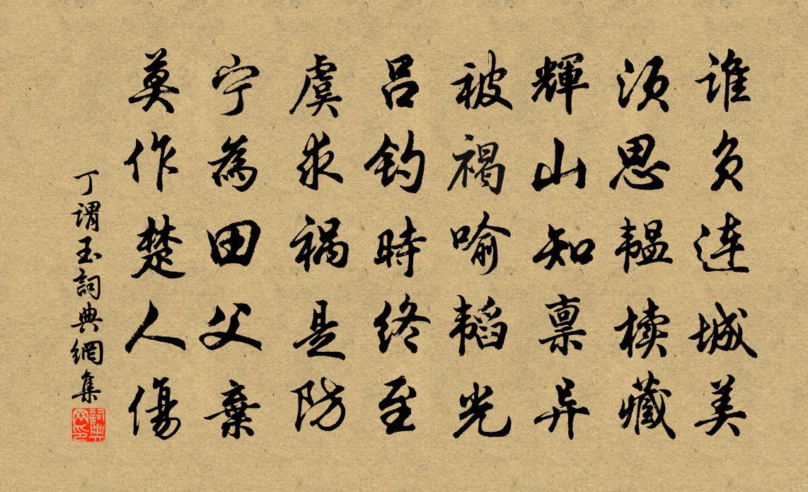 丁谓玉书法作品欣赏
