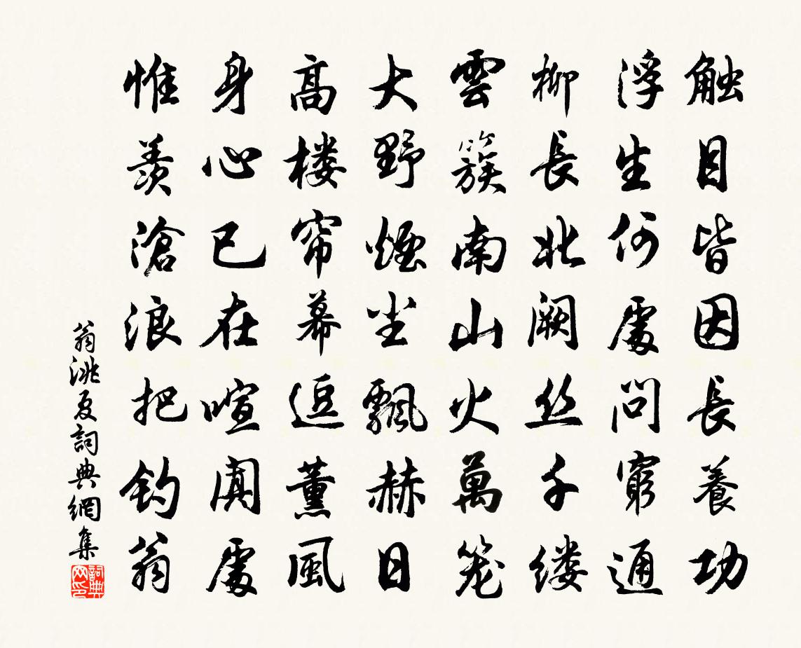 翁洮夏书法作品欣赏