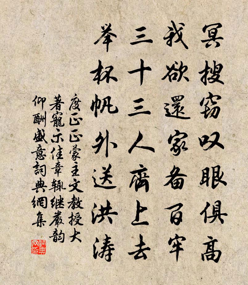 度正正蒙主文教授大著宠示佳章辄继严韵仰酬盛意书法作品欣赏