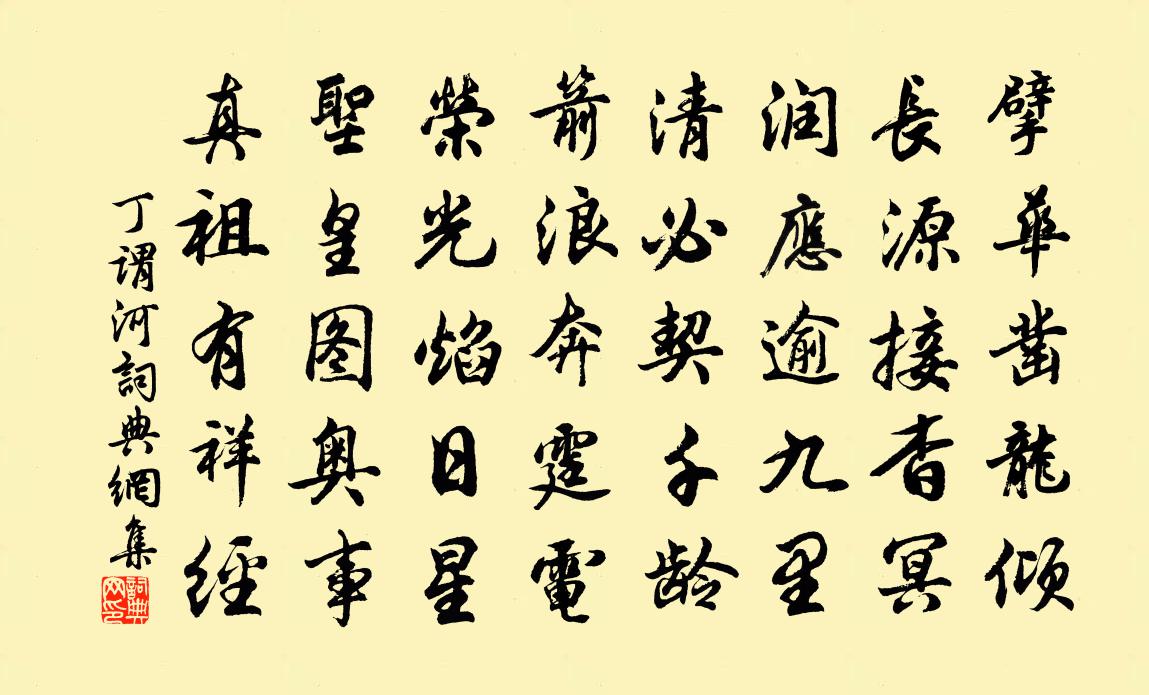 丁谓河书法作品欣赏