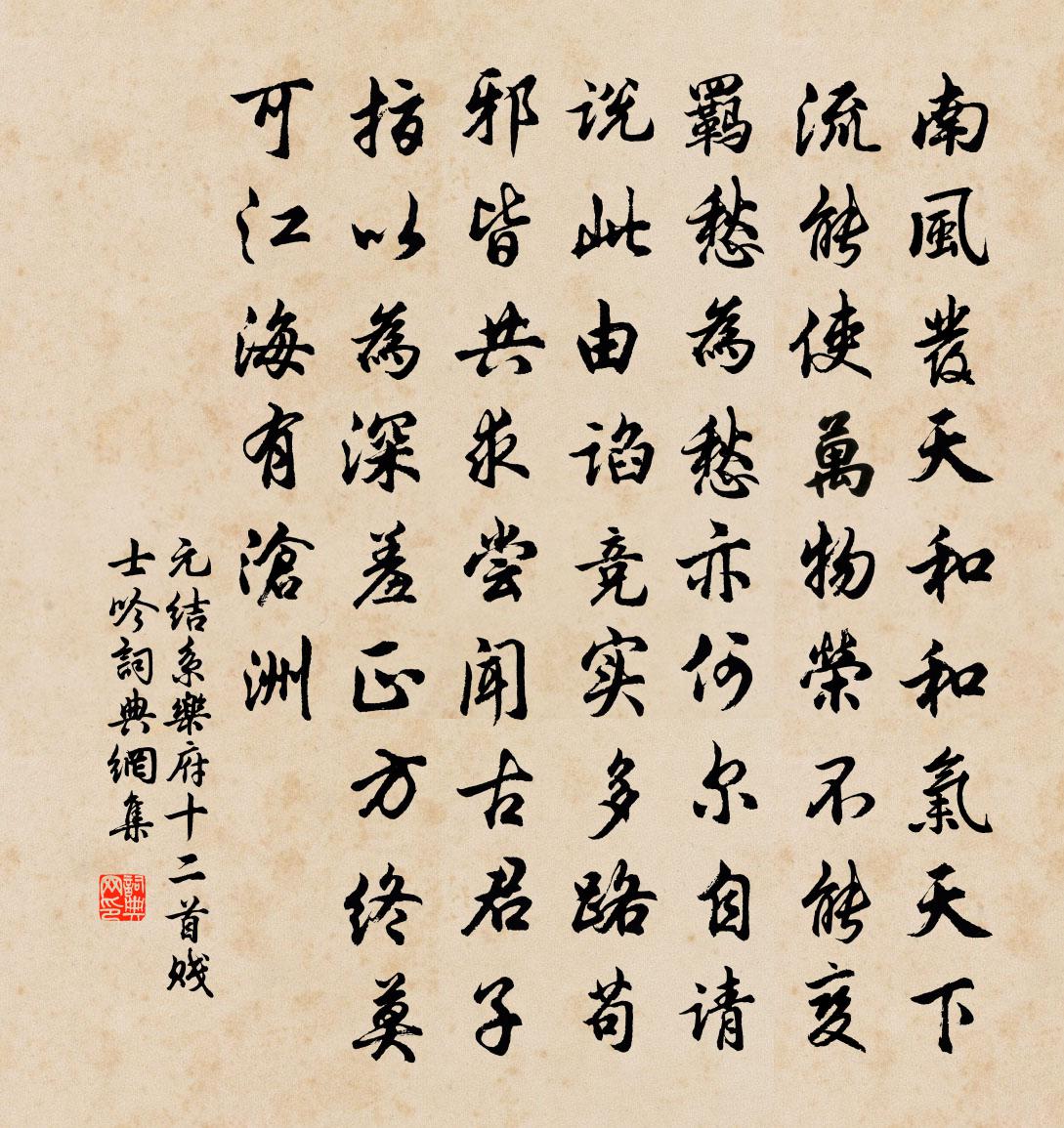 元结系乐府十二首贱士吟书法作品欣赏