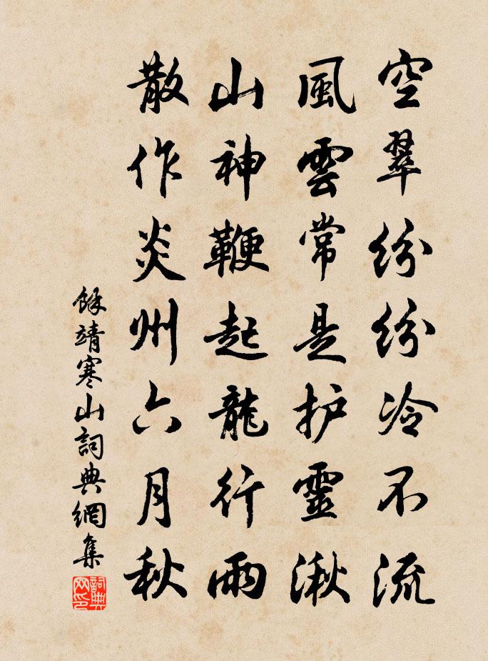 余靖寒山书法作品欣赏