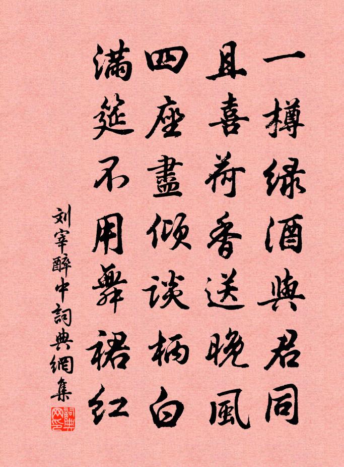 刘宰醉中书法作品欣赏