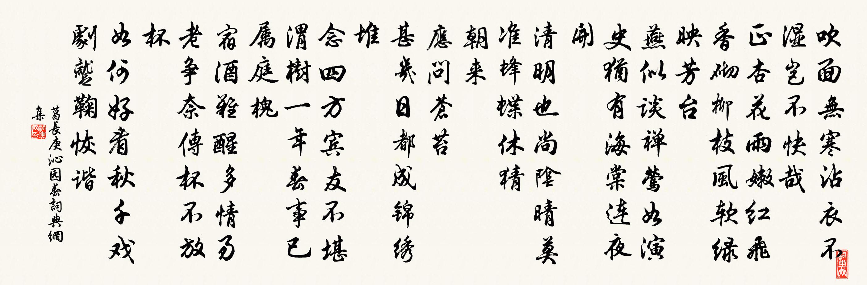 葛长庚沁园春书法作品欣赏