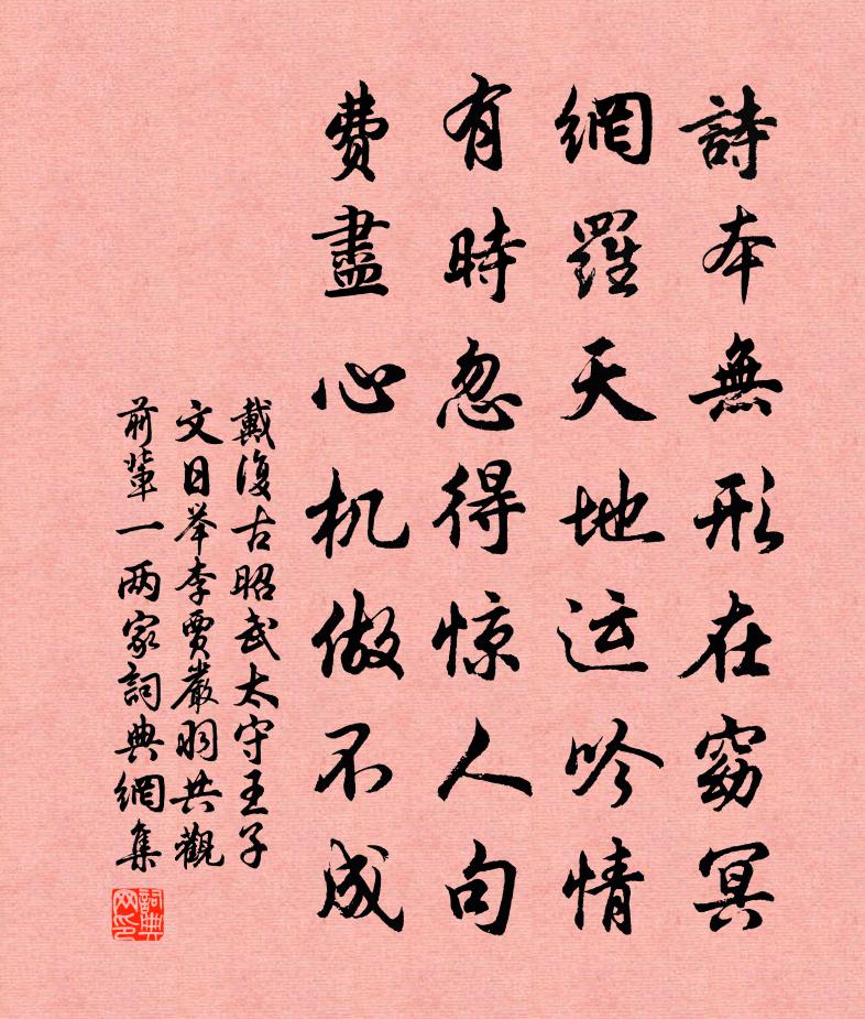 戴复古昭武太守王子文日举李贾严羽共观前辈一两家书法作品欣赏