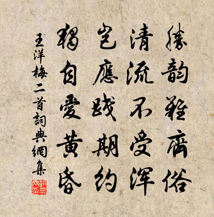 王洋梅二首书法作品欣赏