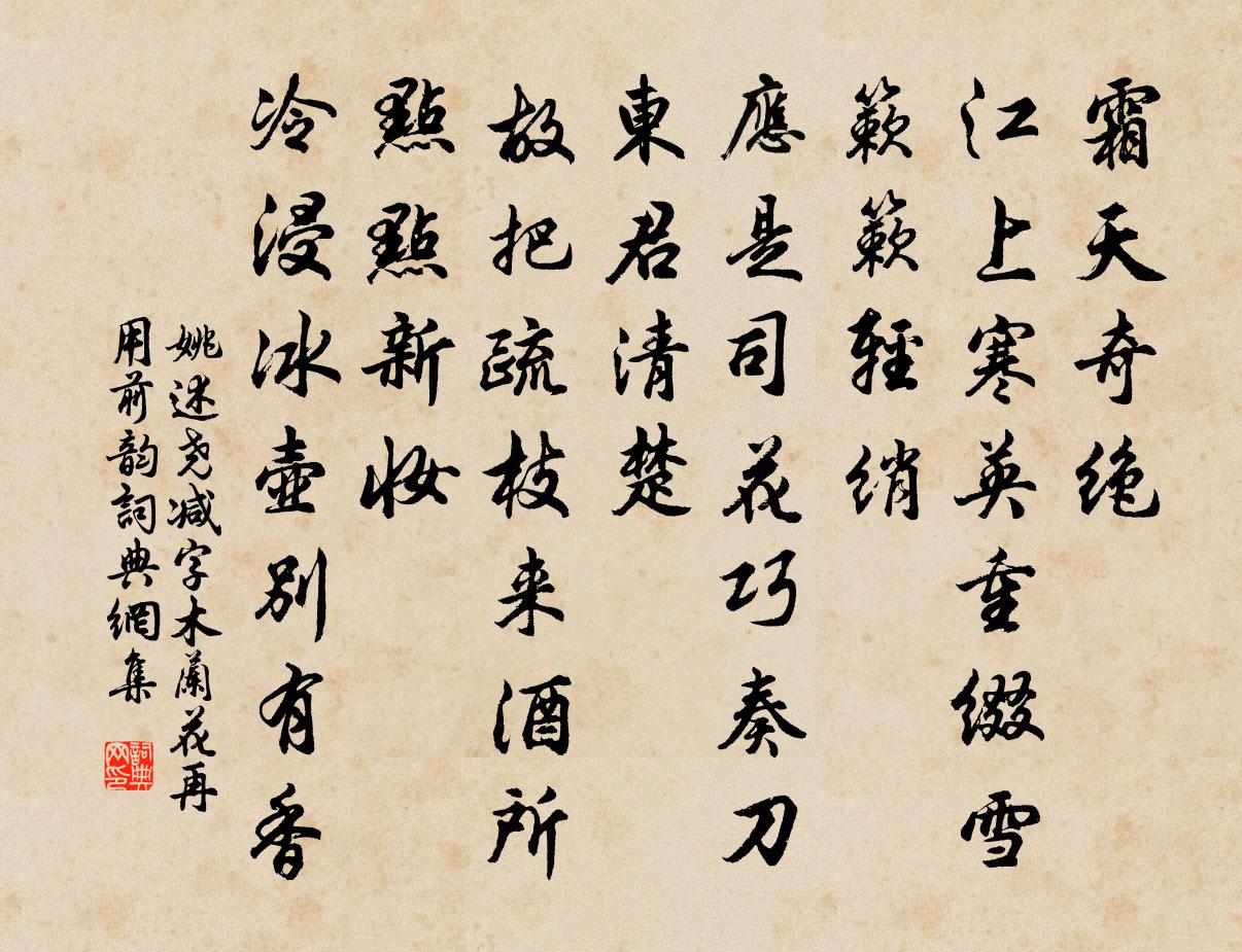 姚述尧减字木兰花（再用前韵）书法作品欣赏