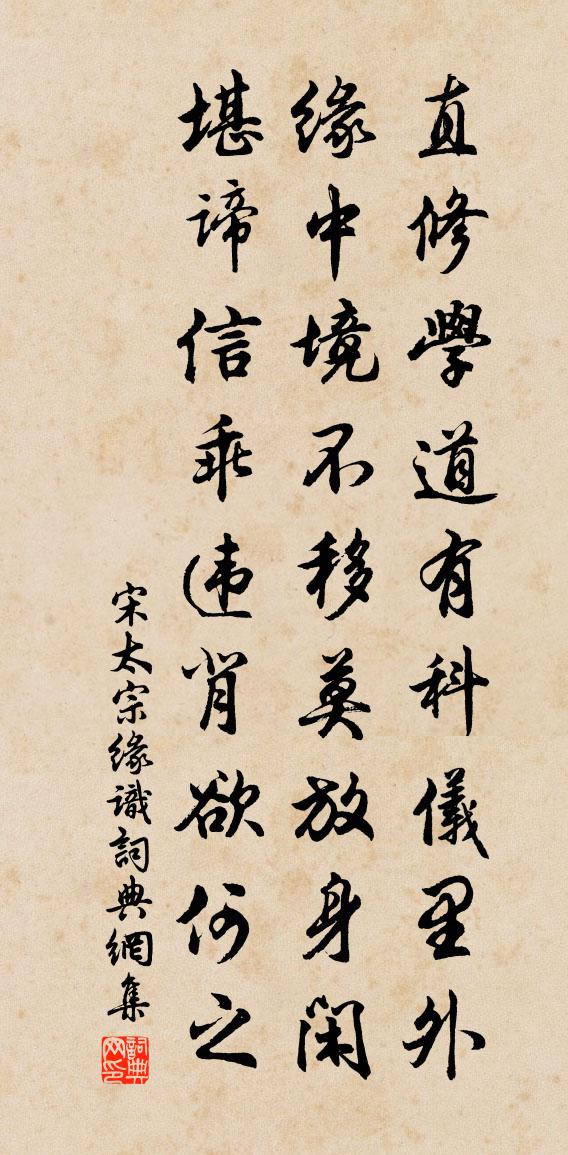 宋太宗缘识书法作品欣赏