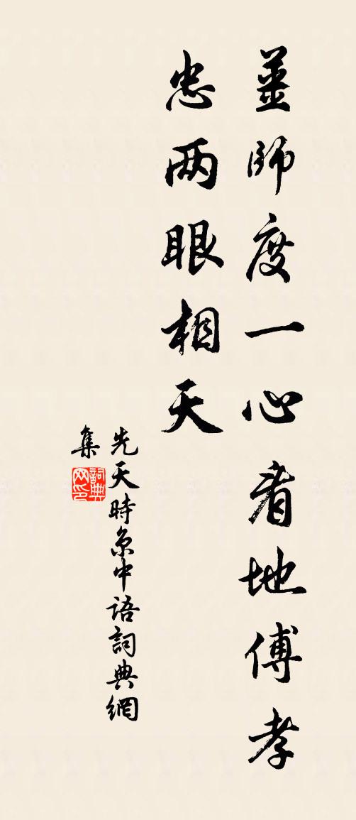佚名先天时京中语书法作品欣赏
