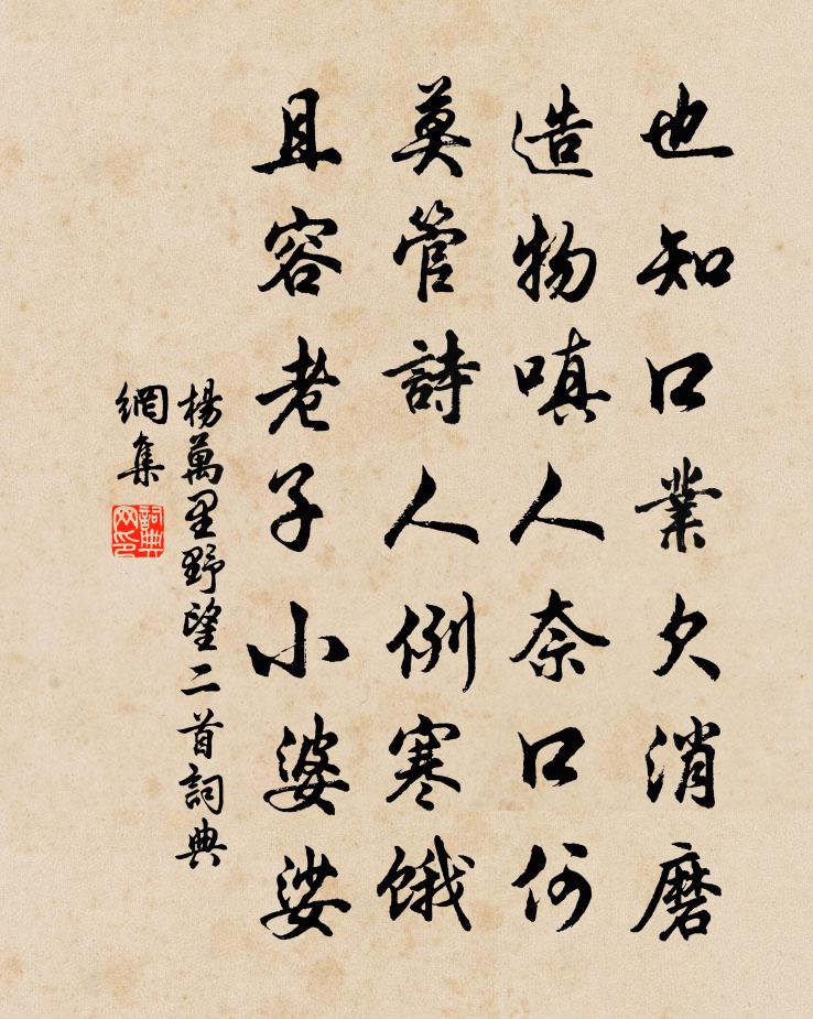 杨万里野望二首书法作品欣赏