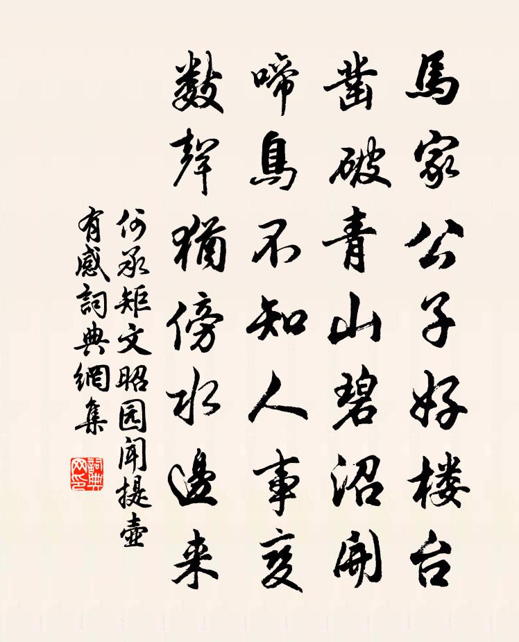 何承矩文昭园闻提壶有感书法作品欣赏