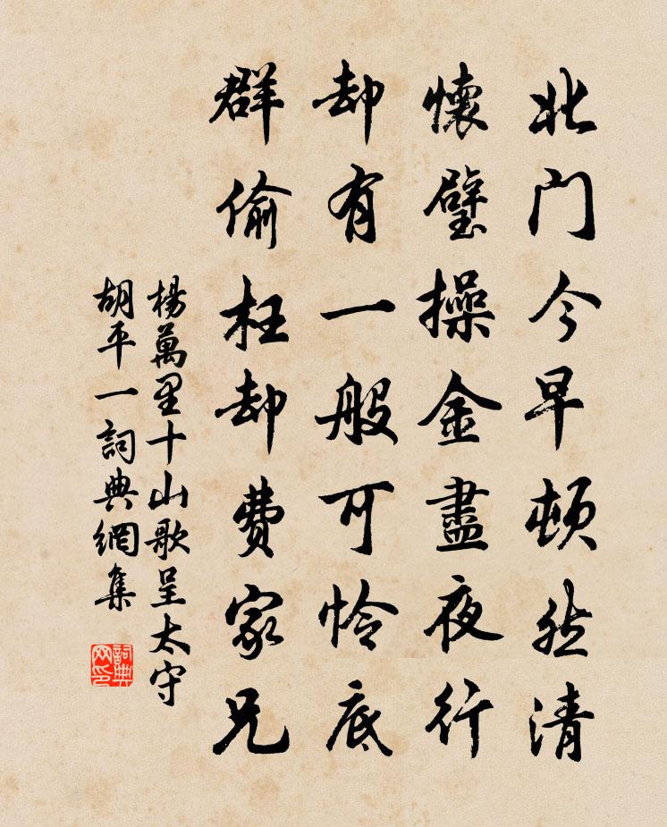 杨万里十山歌呈太守胡平一书法作品欣赏