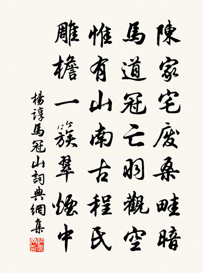 杨谆马冠山书法作品欣赏