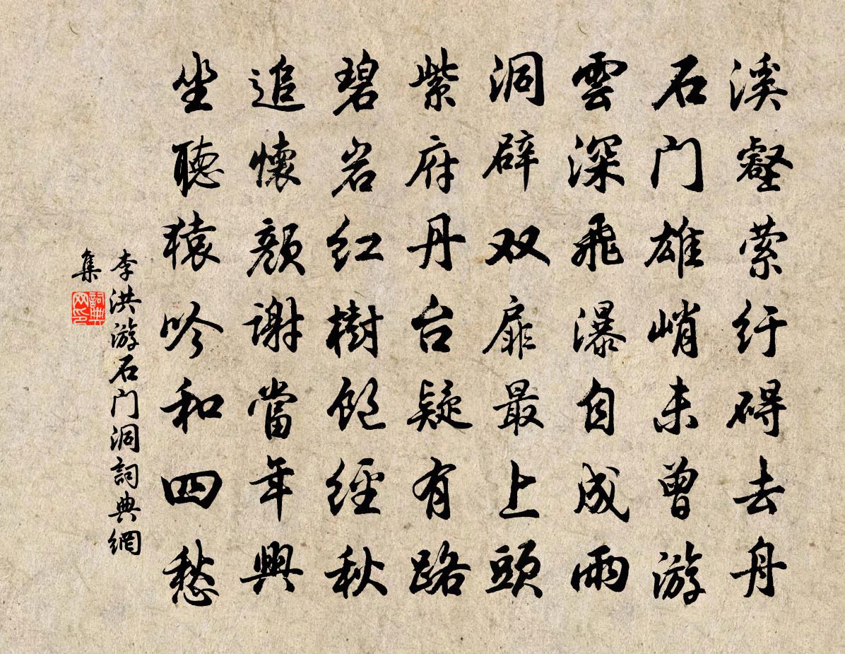 李洪游石门洞书法作品欣赏